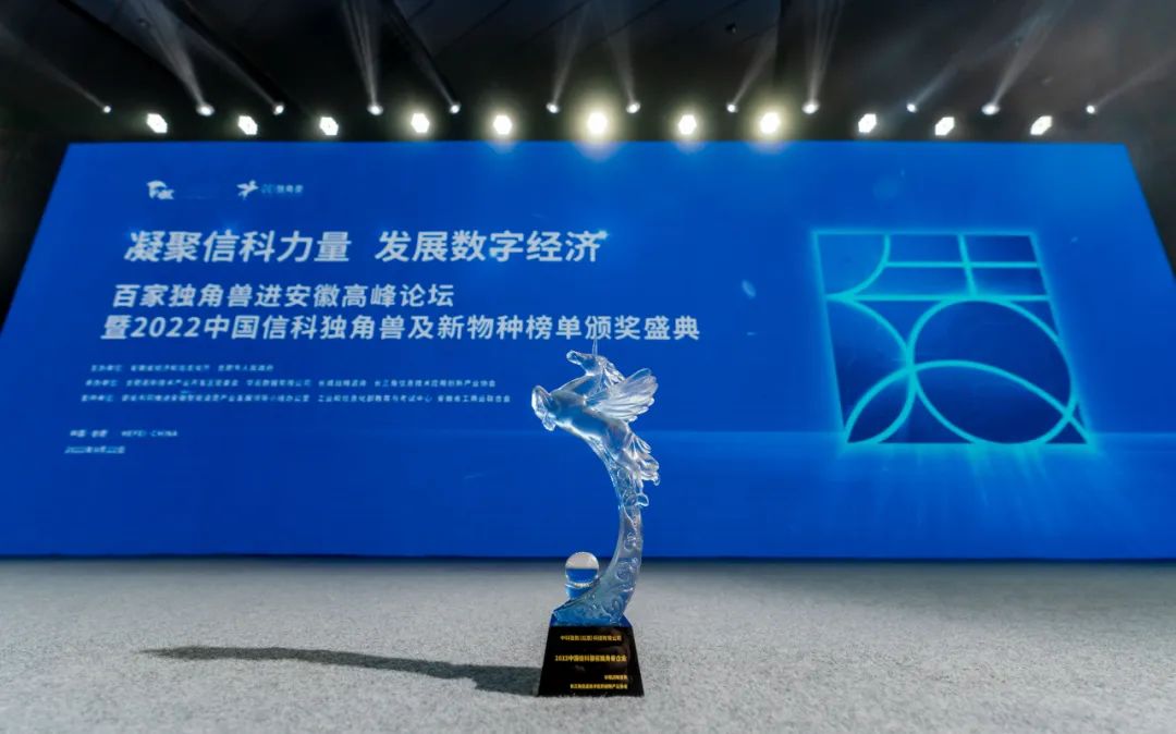 澤石科技榮獲“2022年中國信息自主潛在獨角獸企業”稱號